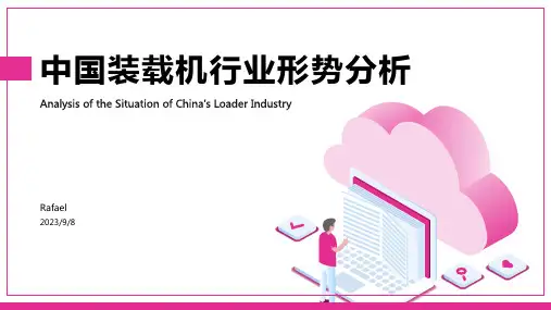 2023年我国装载机行业目前形势及前景展望(二)