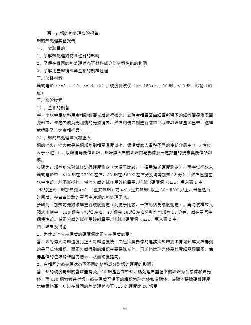 热处理实验报告