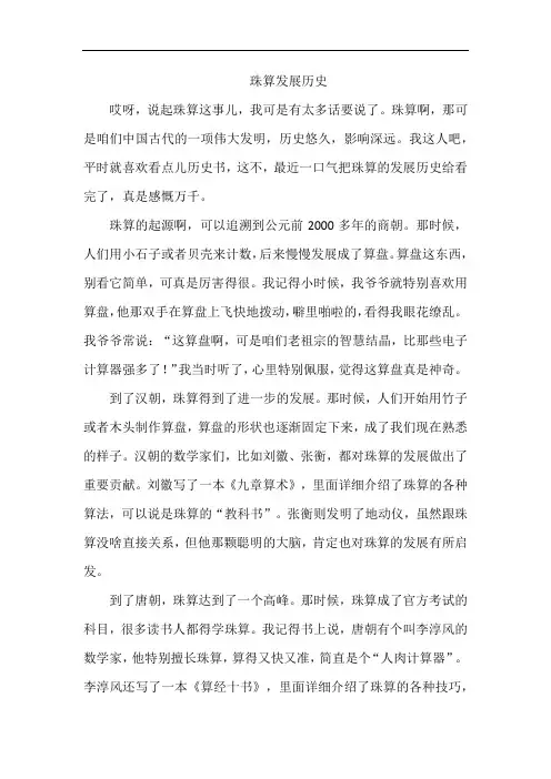 珠算发展历史