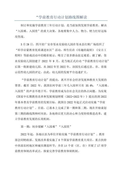 “学前教育行动计划路线图解读