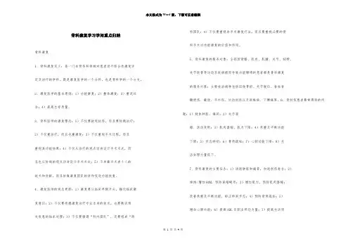 骨科康复学习知识重点归纳