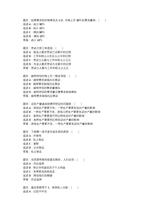 国开作业《西方经济学-模拟测试题》 (1)