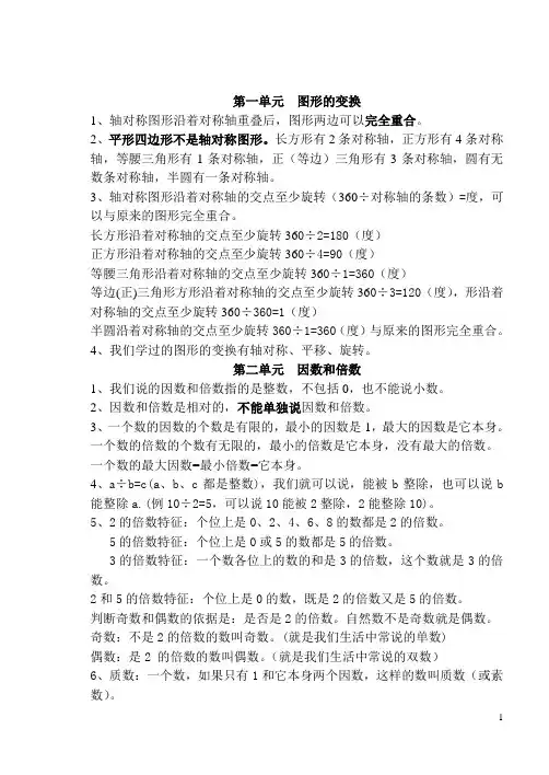 (word完整版)五年级下册数学概念及公式