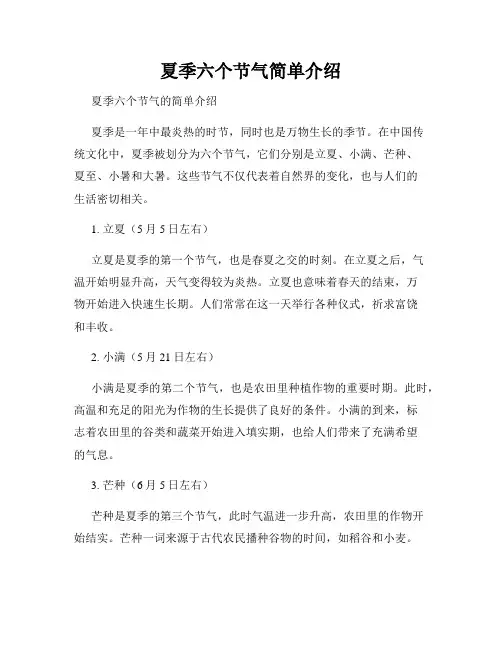 夏季六个节气简单介绍
