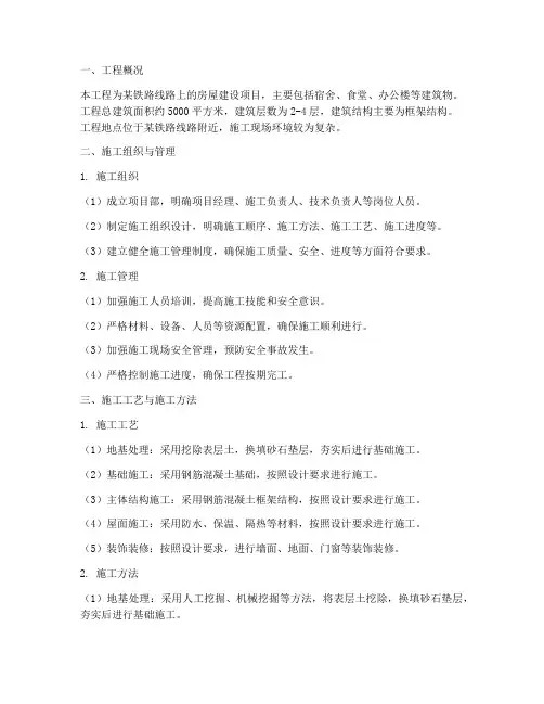 铁路房屋工程施工方案
