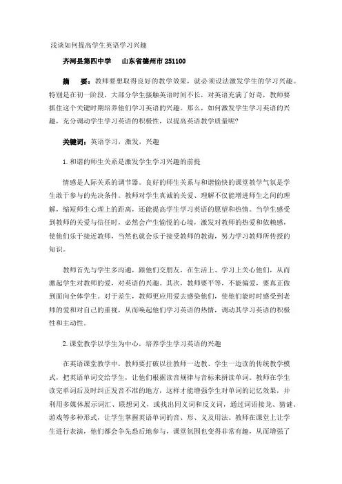 浅谈如何提高学生英语学习兴趣