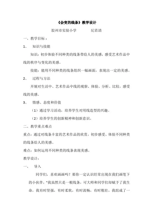 小学美术_《会变的线条》教学设计学情分析教材分析课后反思