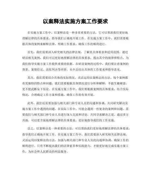 以案释法实施方案工作要求