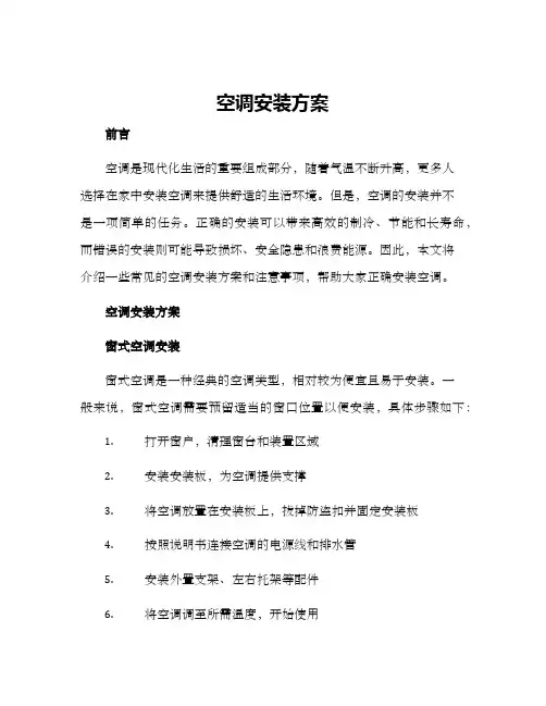 空调安装方案