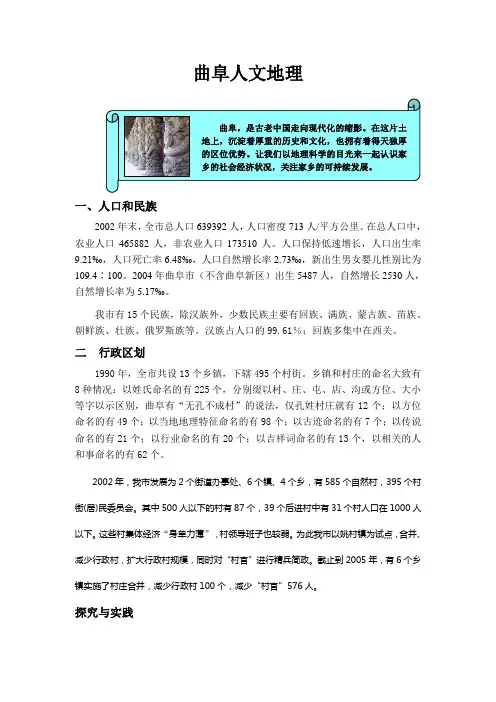 曲阜人文地理