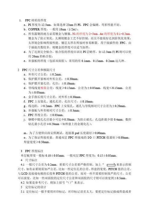 深圳天马微电子股份有限公司企业标准