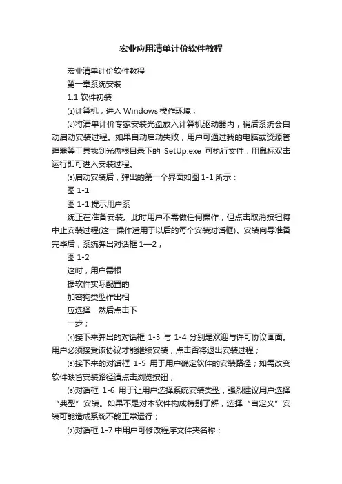 宏业应用清单计价软件教程