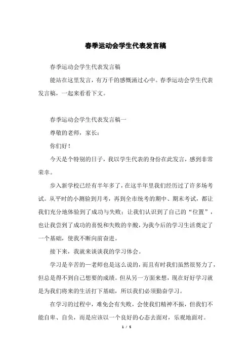 春季运动会学生代表发言稿