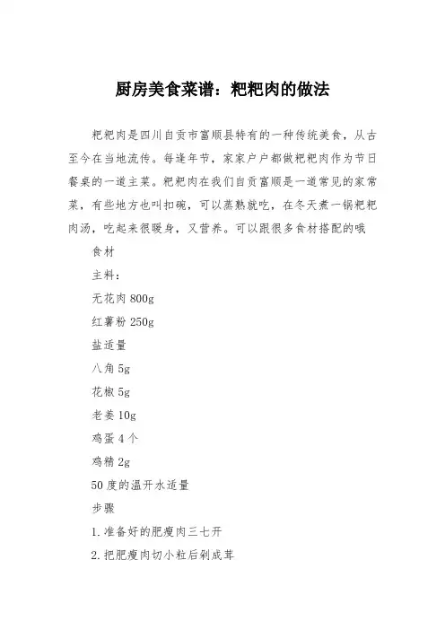 厨房美食菜谱：粑粑肉的做法