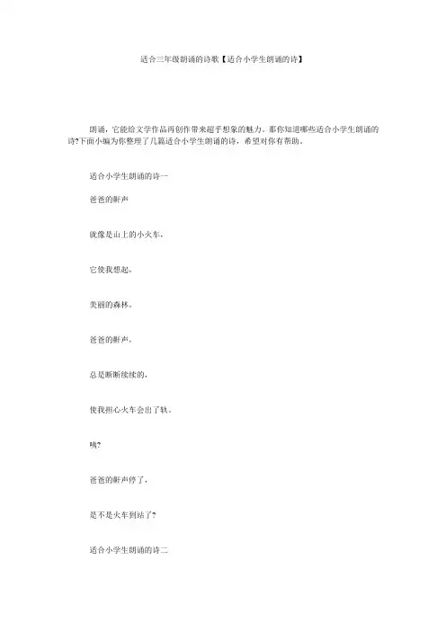 适合三年级朗诵的诗歌【适合小学生朗诵的诗】