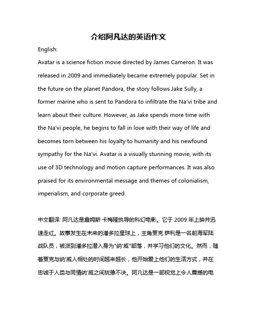 介绍阿凡达的英语作文