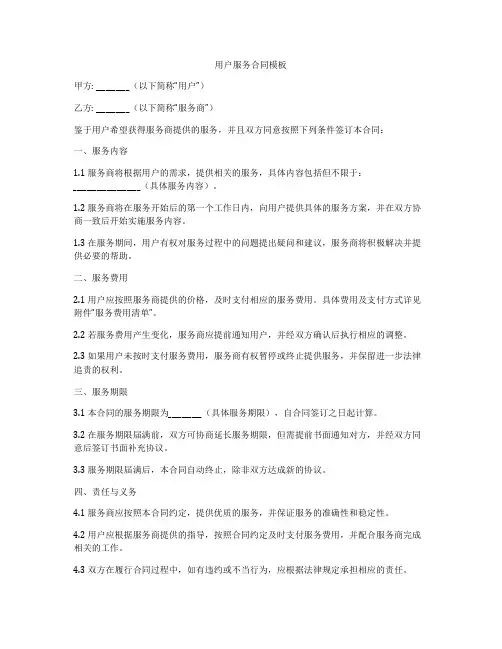 用户服务合同模板