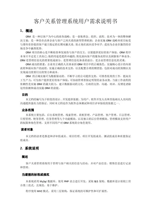 CRM用户需求文档v1