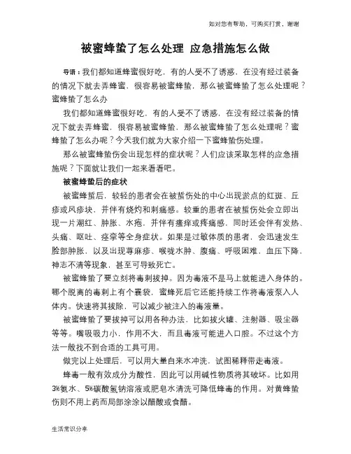 被蜜蜂蛰了怎么处理 应急措施怎么做