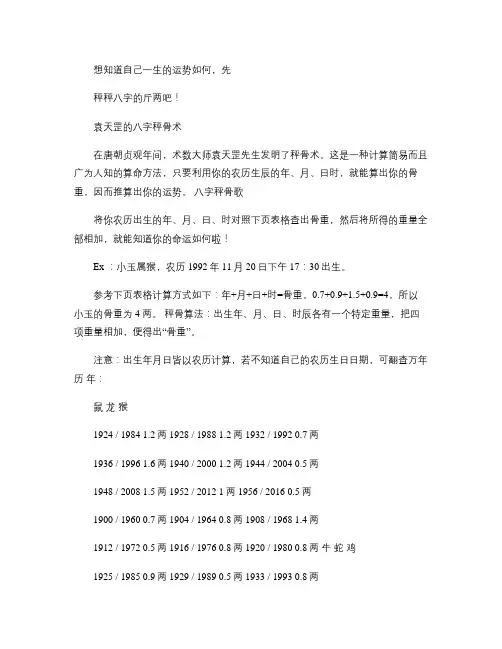 想知道自己一生的运势如何(精)