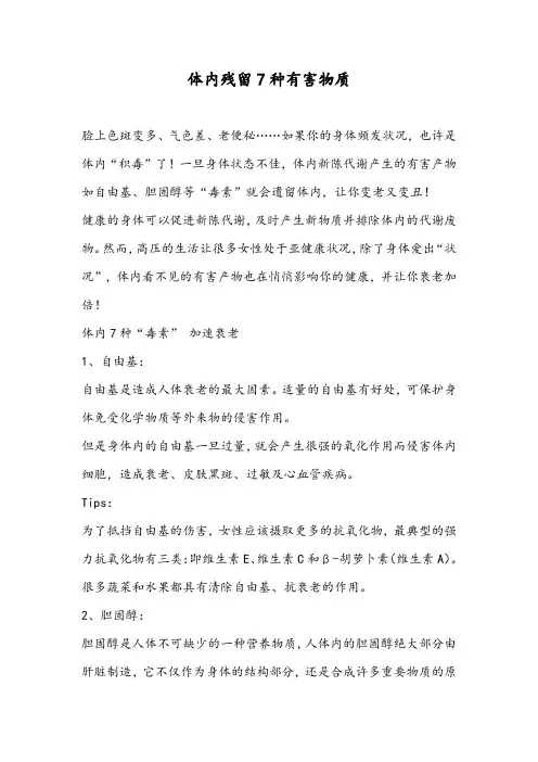 体内残留7种有害物质