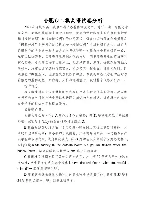 合肥市二模英语试卷分析