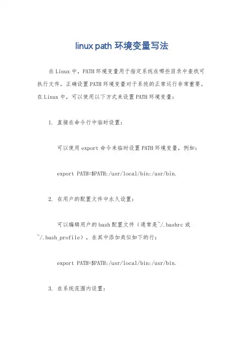 linux path环境变量写法