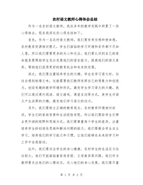 农村语文教师心得体会总结