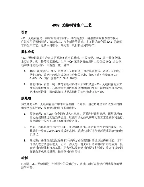 40cr 无缝钢管生产工艺