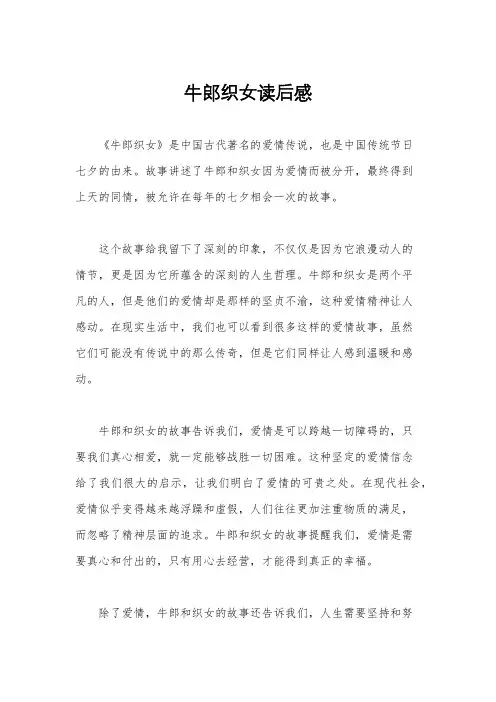 牛郎织女读后感