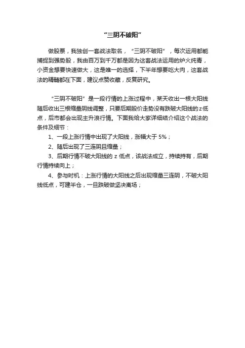 “三阴不破阳”