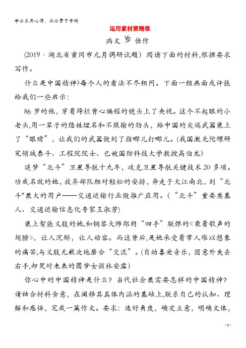 2020年高考语文专题六 短板快攻点22 运用素材要精准练习(含解析)