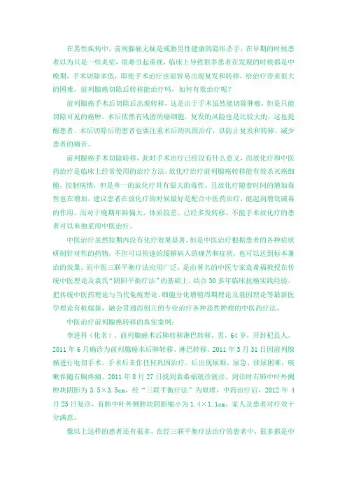 前列腺癌切除后转移能治吗有效治疗方法