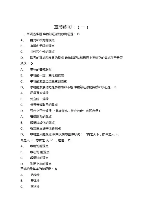 马克思章节练习答案