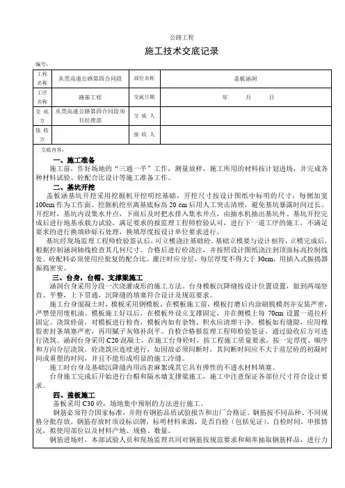 盖板涵洞技术交底