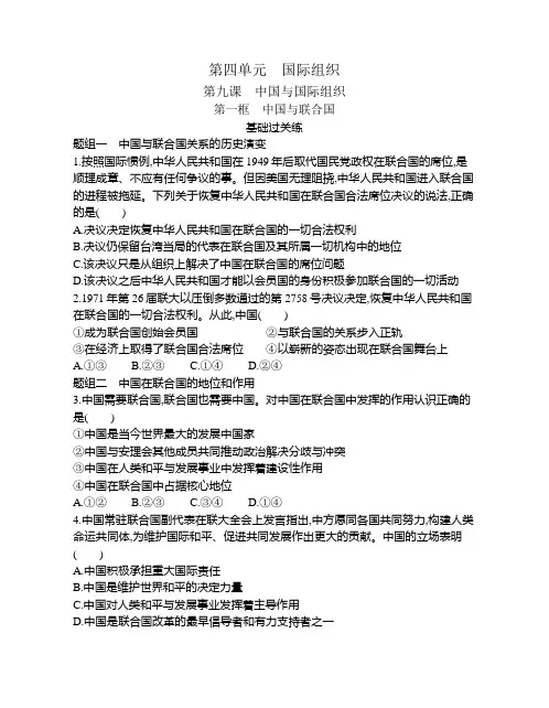 高中政治(新人教版)选择性必修一同步习题：中国与联合国(同步习题)【含答案及解析】