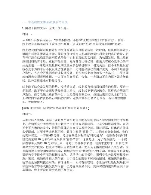 统编版高中语文 必修上册 14-1 故都的秋 郁达夫 课后练习、课时练习