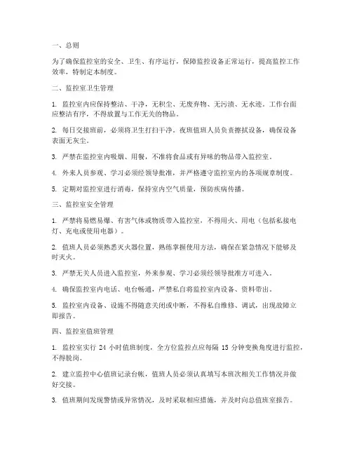监控室安全卫生管理制度
