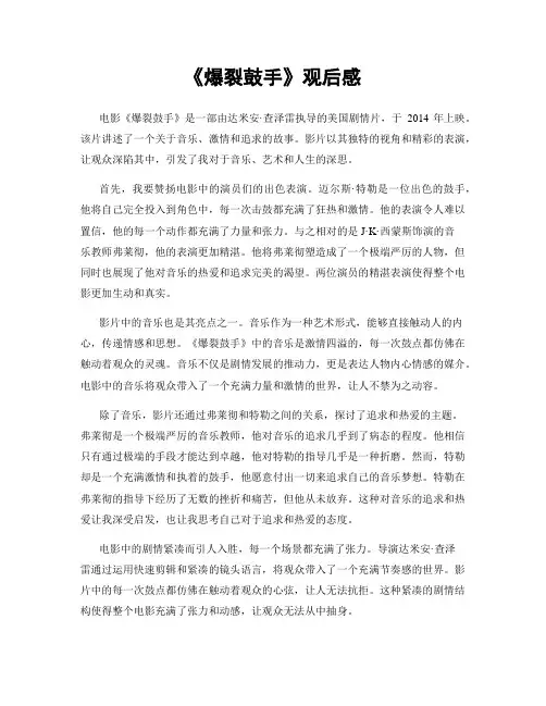 《爆裂鼓手》观后感