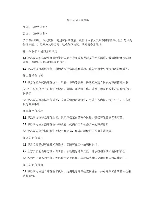 签订环保合同模板