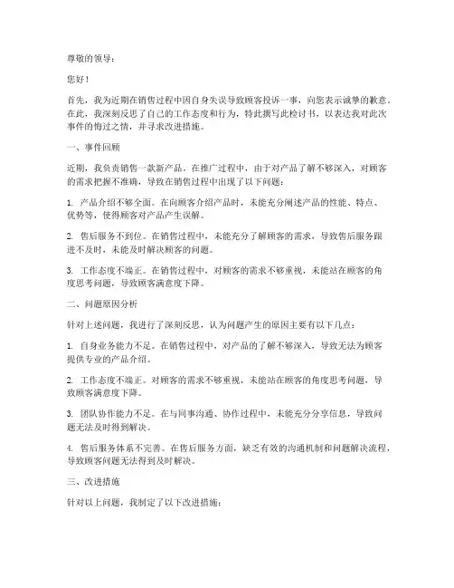 销售被顾客投诉检讨书