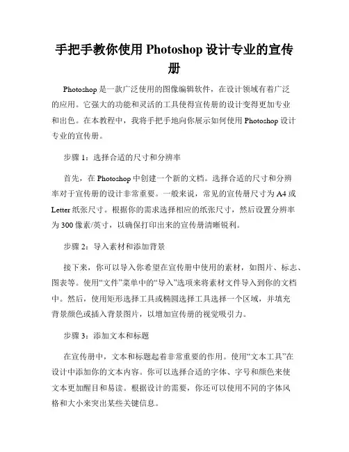 手把手教你使用Photoshop设计专业的宣传册