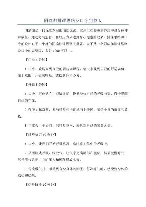 阴瑜伽排课思路及口令完整版