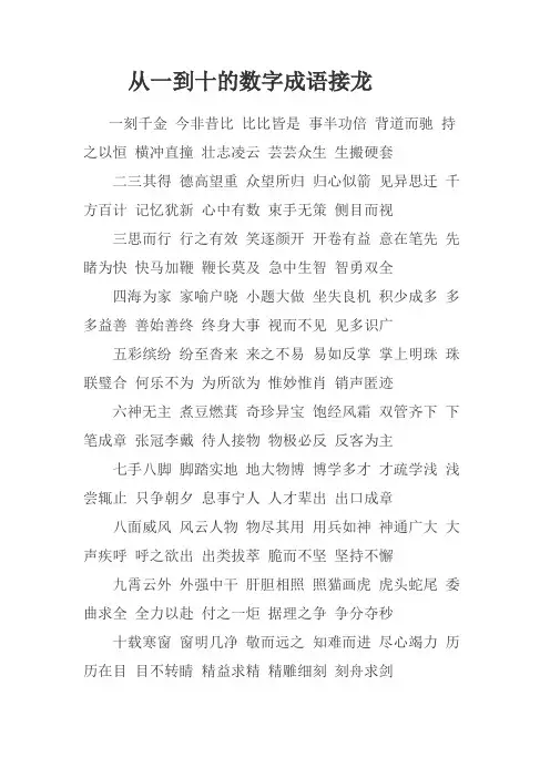 从一到十的数字成语接龙