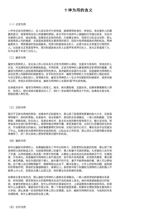 十神为用的含义