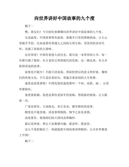 向世界讲好中国故事的九个度