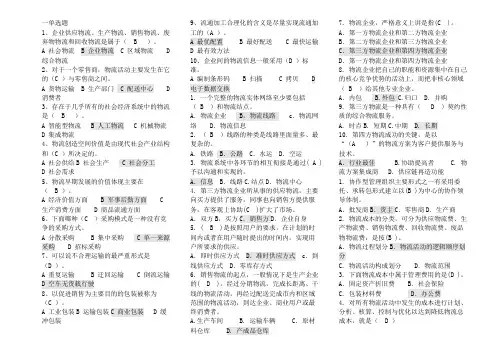 电大(物流学概论)(大专)