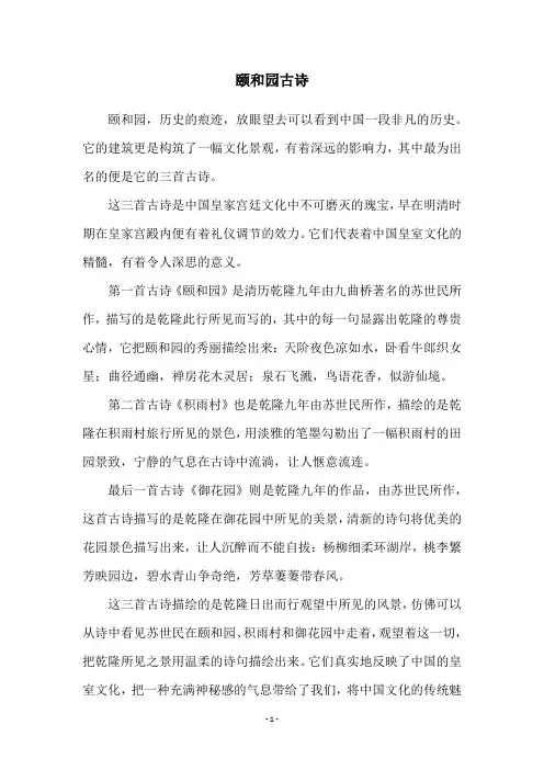 颐和园古诗