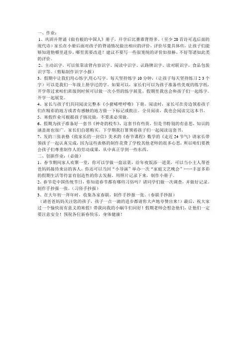 小学一年级语文寒假作业