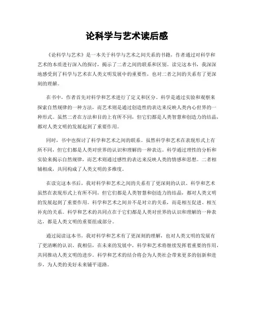论科学与艺术读后感